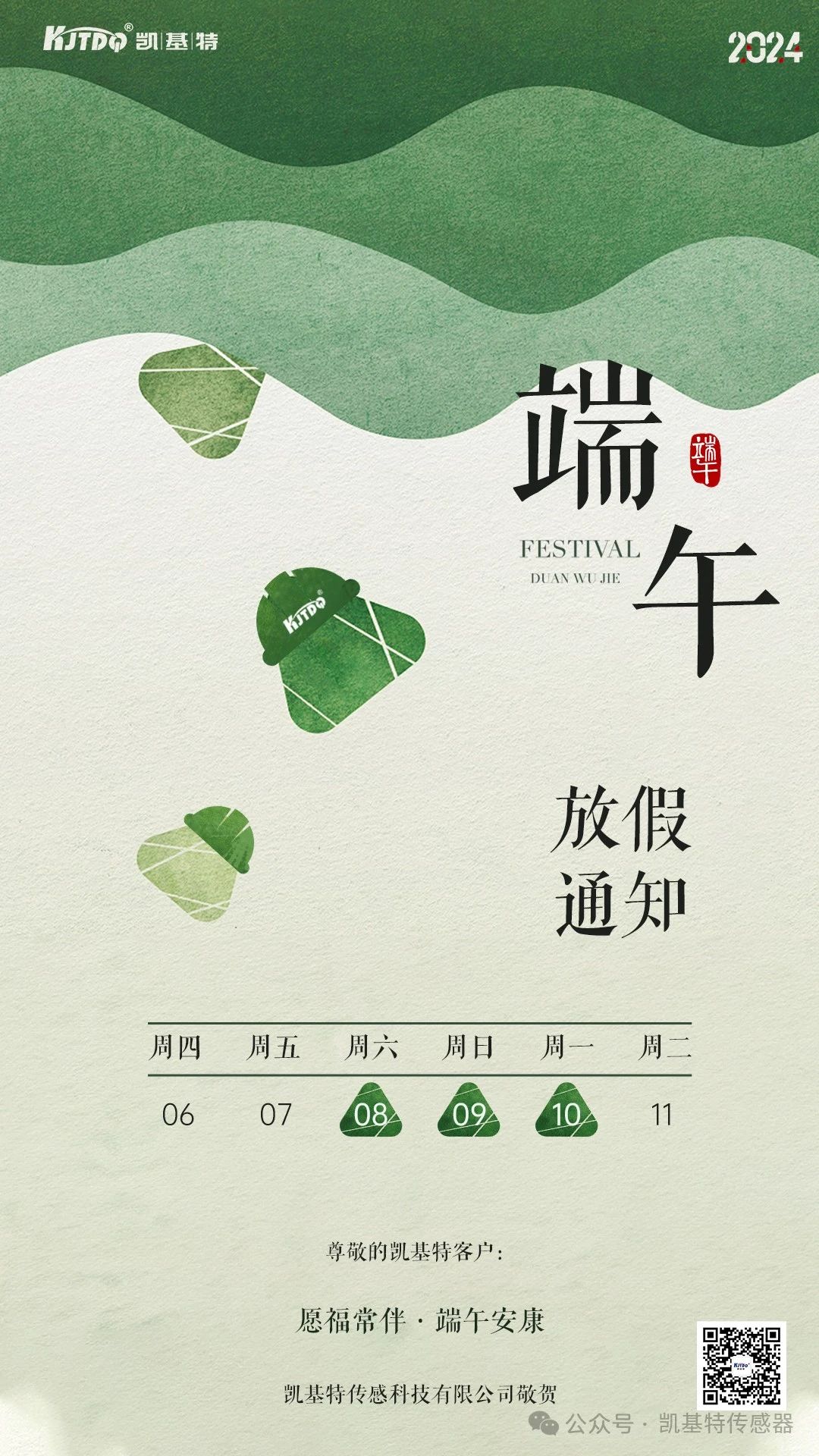 端午节放假通知 | 行舟踏浪，争流而上